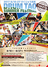 DRUM TAO SUMMER FESTIVAL 2017
