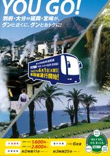 大分・別府－延岡・宮崎線　高速バス2015年4月1日運行開始